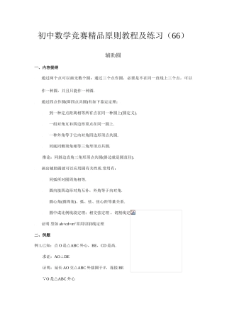 2025年初中数学竞赛标准教程及练习辅助圆