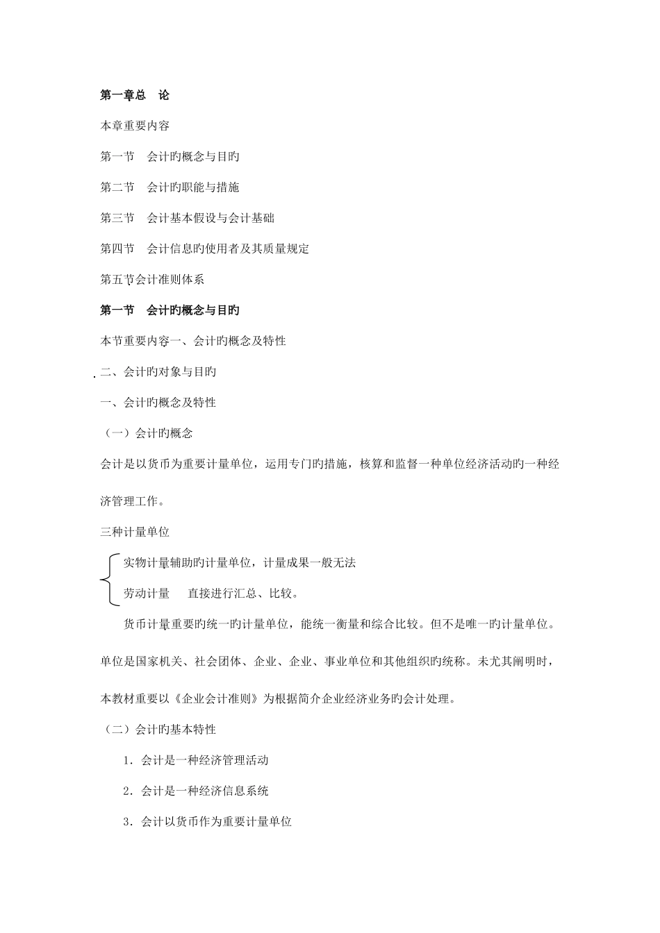 2025年会计基础知识重点归纳_第1页