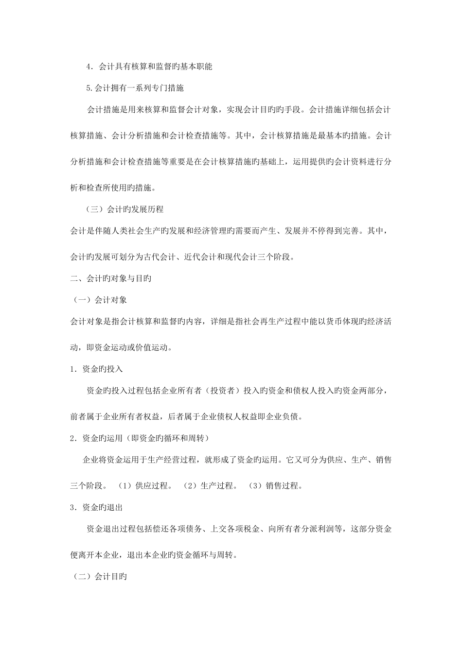 2025年会计基础知识重点归纳_第2页