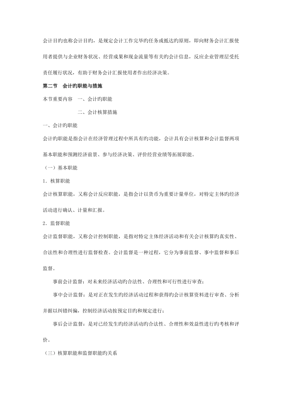 2025年会计基础知识重点归纳_第3页