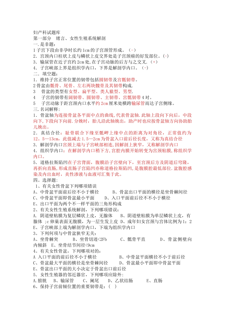 2025年妇产科试题库_第1页
