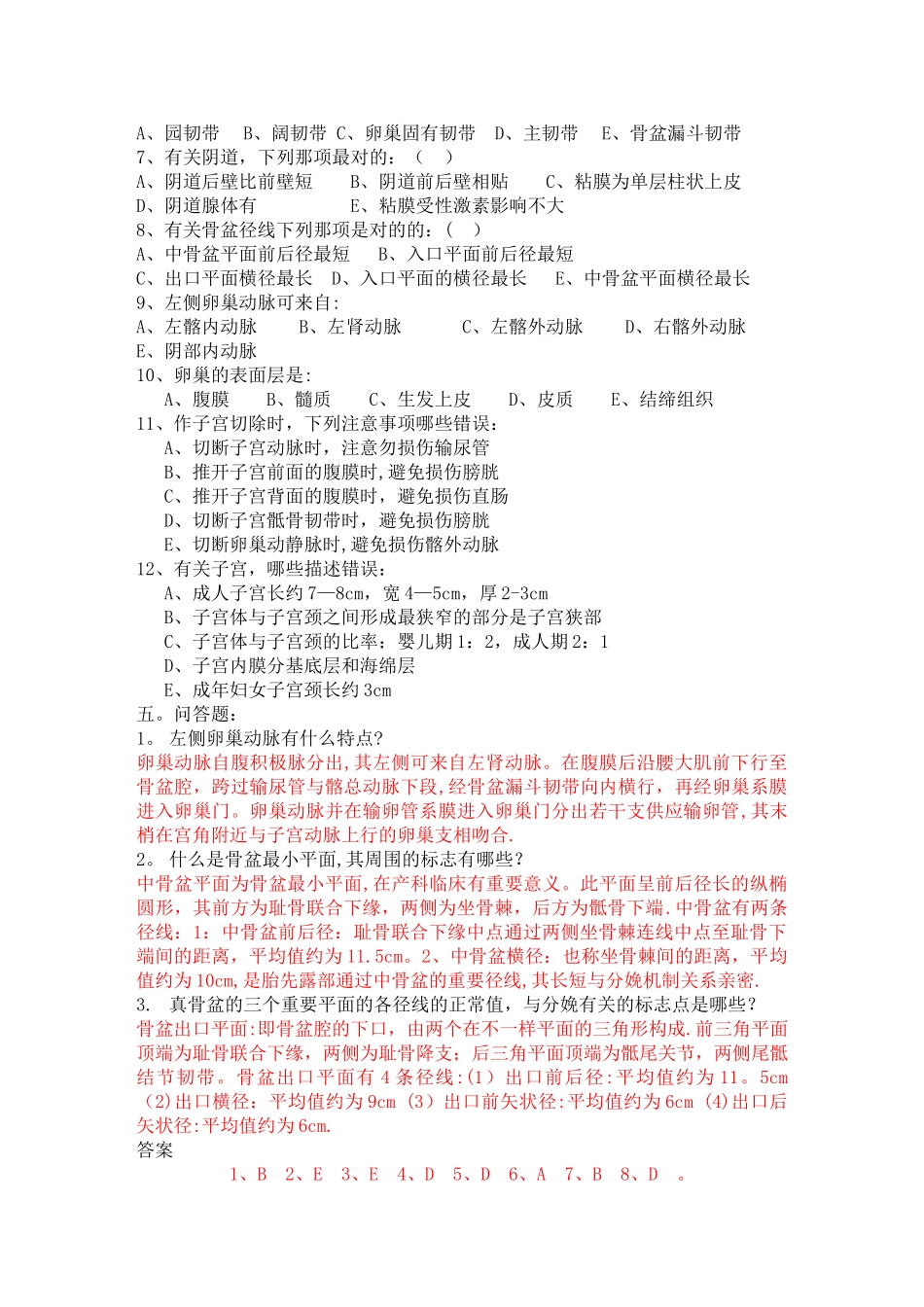 2025年妇产科试题库_第2页