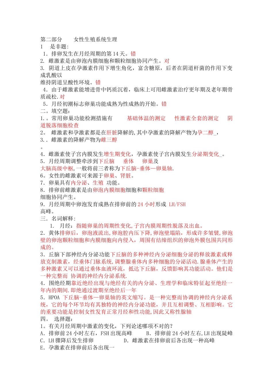 2025年妇产科试题库_第3页