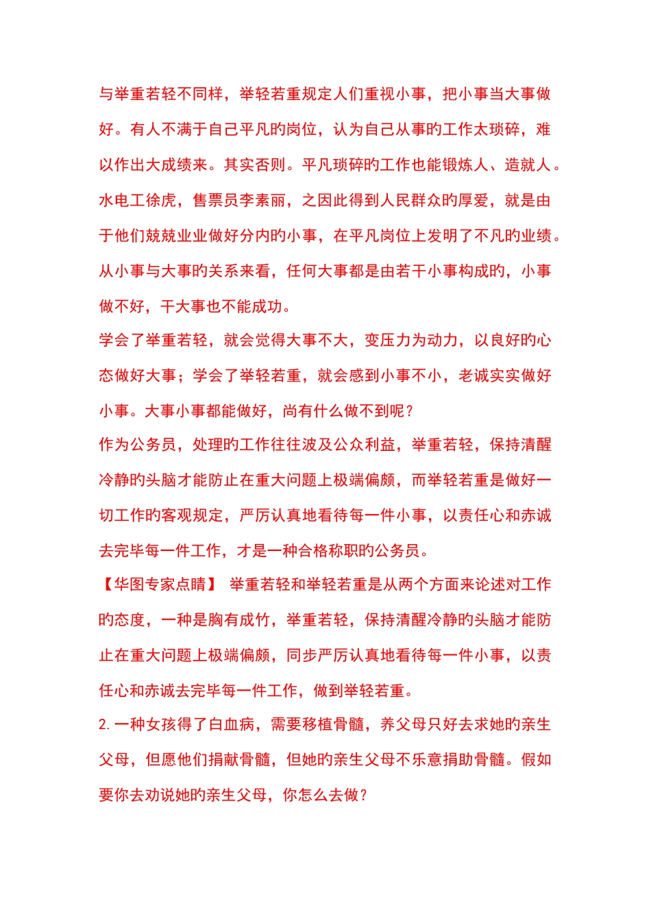 2025年公务员面试真题1000道_第2页