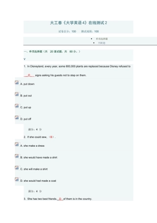 2025年大工春《大学英语4》在线测试答案