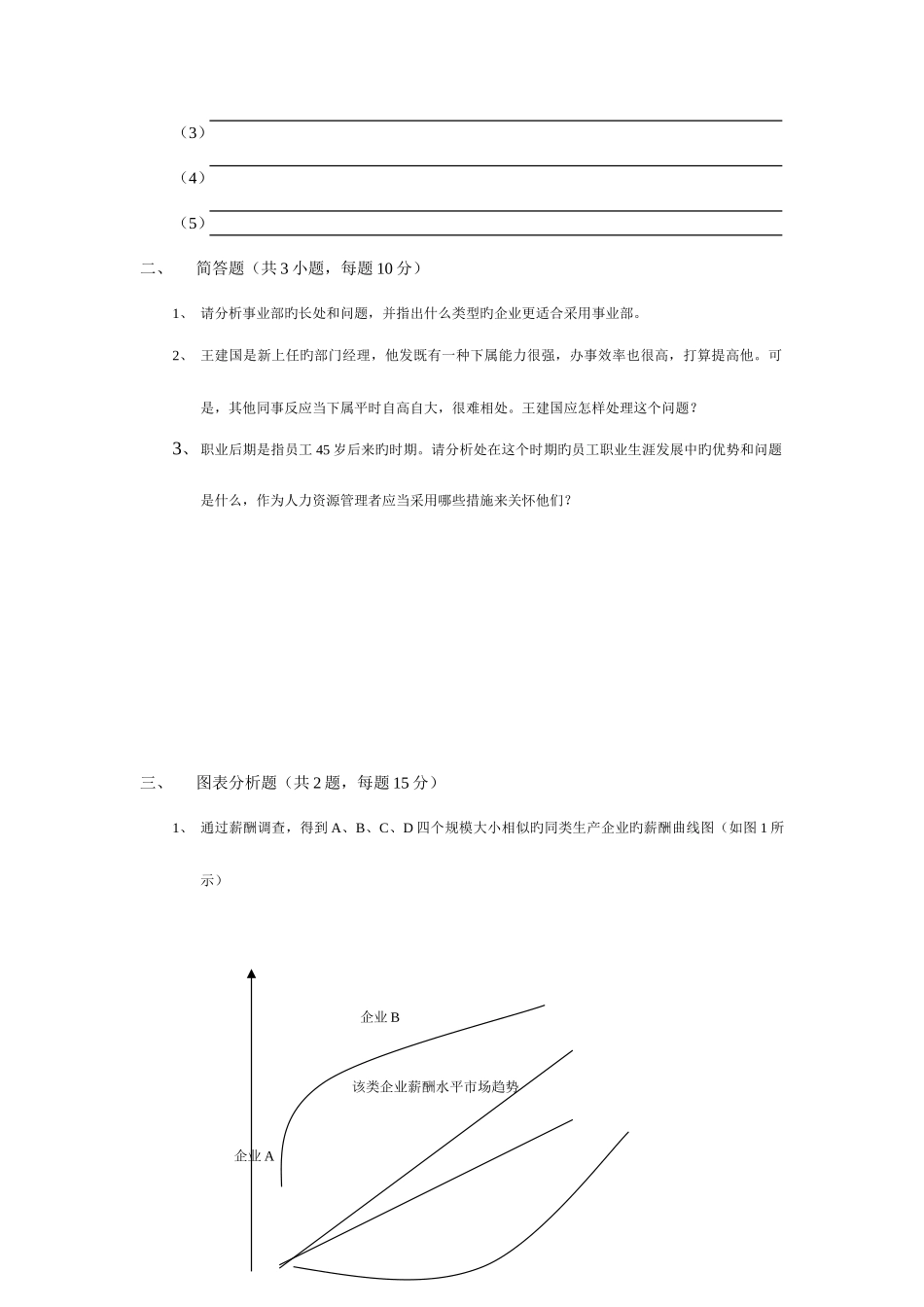 2025年人力资源师考试试题_第2页