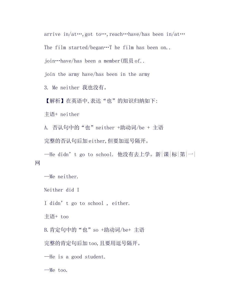 2025年8910单元知识点_第3页