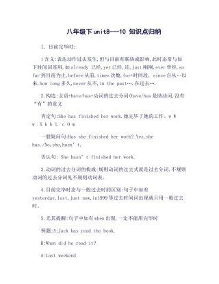 2025年8910单元知识点