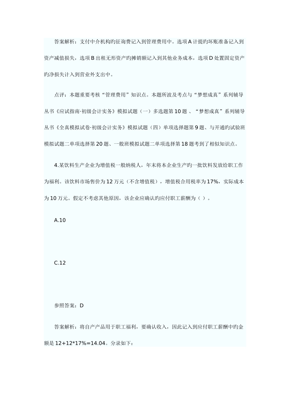 2025年会计职称初级会计实务二_第3页