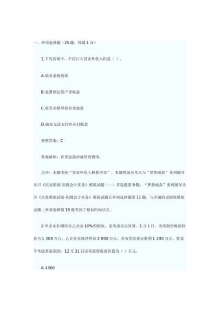 2025年会计职称初级会计实务二