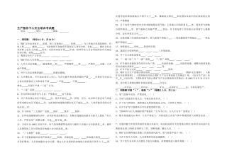 2025年不安全行为人员考试题
