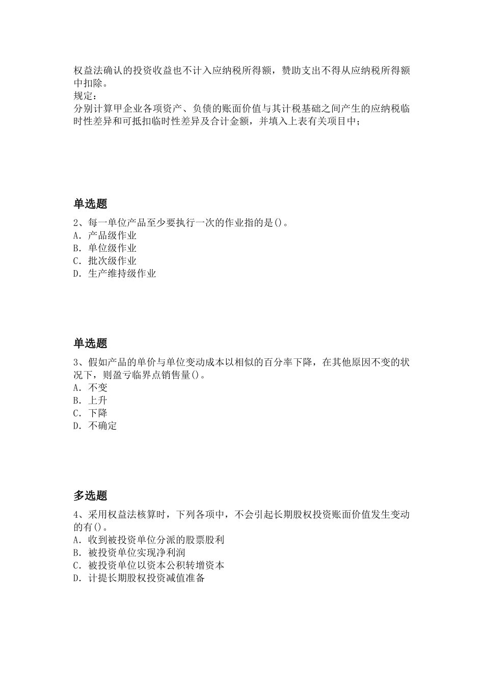 2025年等级考试初级会计实务常考题_第2页