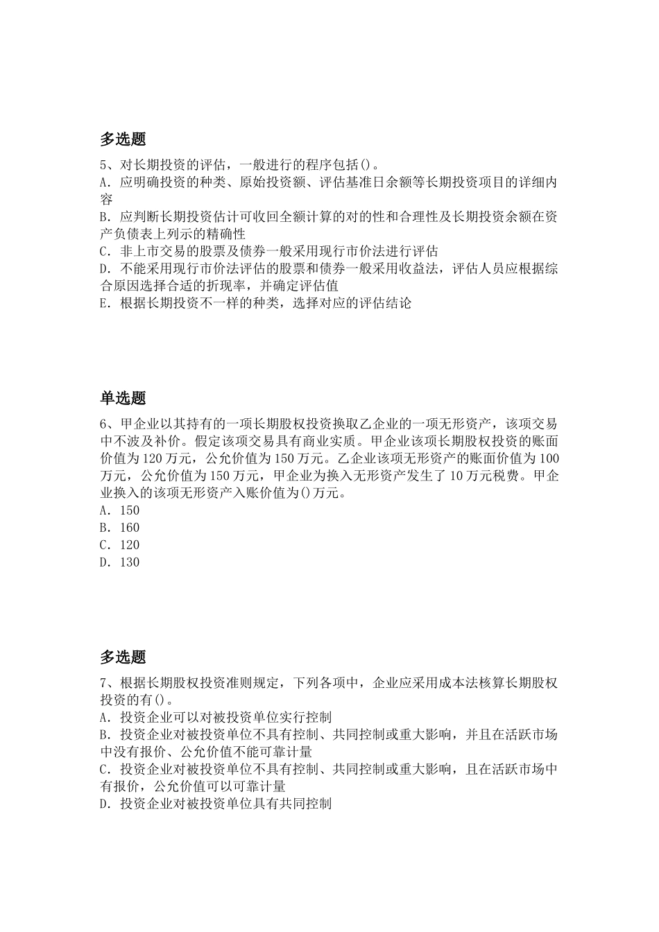 2025年等级考试初级会计实务常考题_第3页