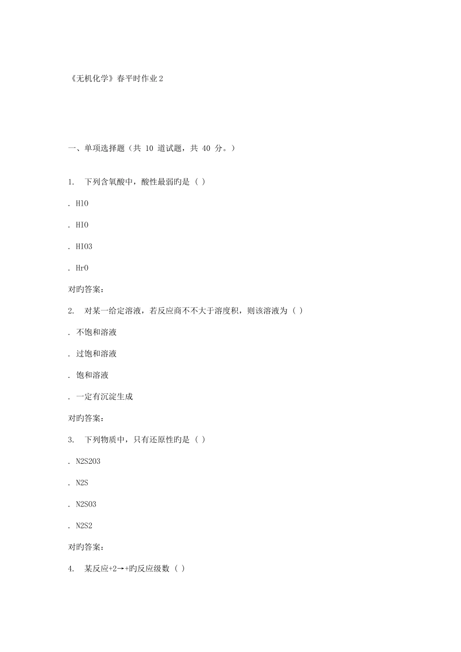2025年兰大无机化学春平时作业_第1页