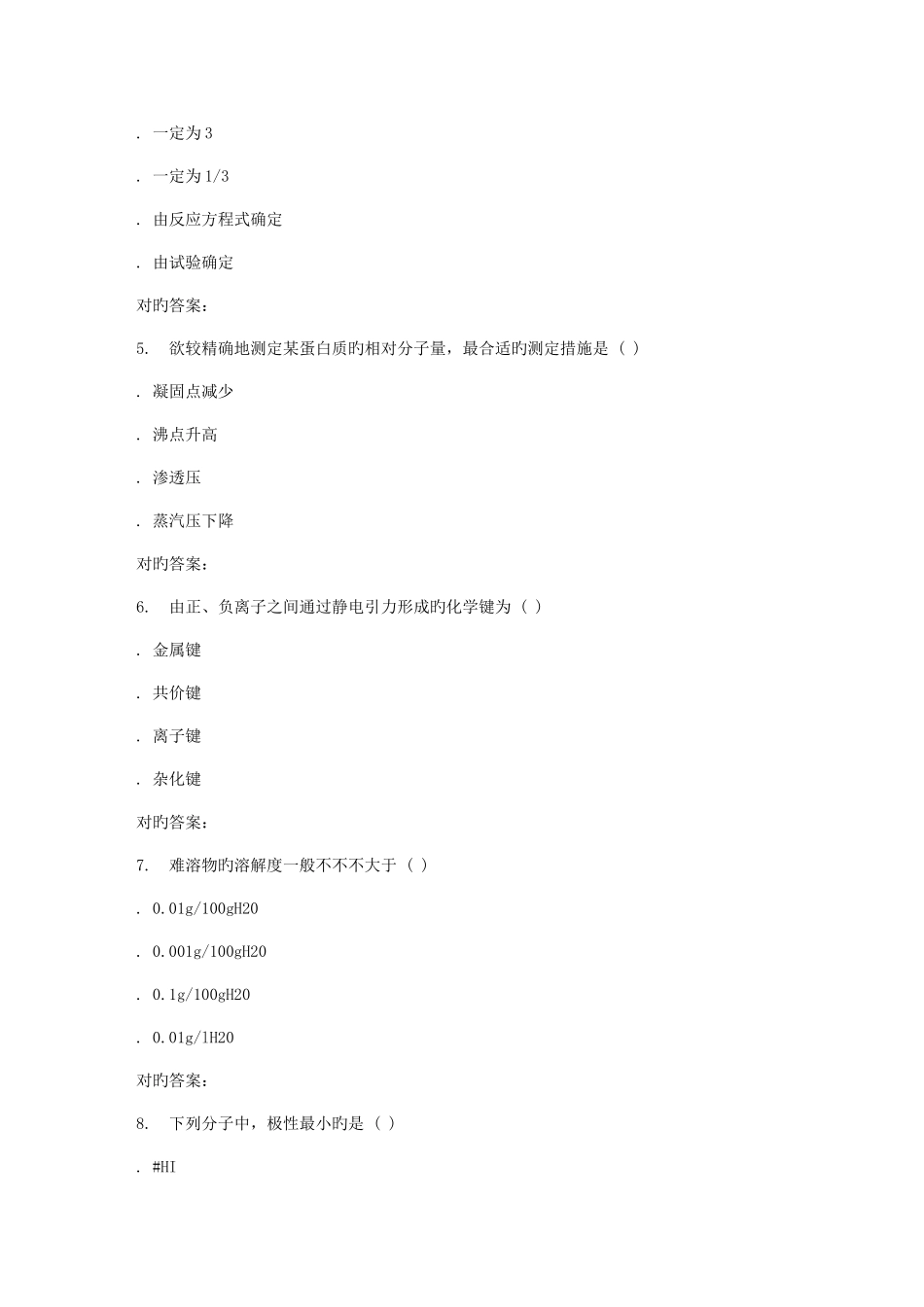 2025年兰大无机化学春平时作业_第2页