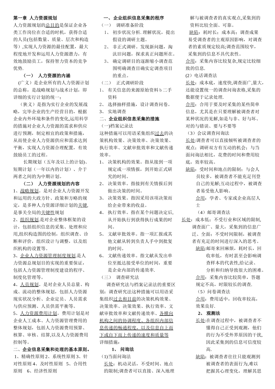 2025年人力资源管理管理师四级复习重点背过肯定通过_第1页