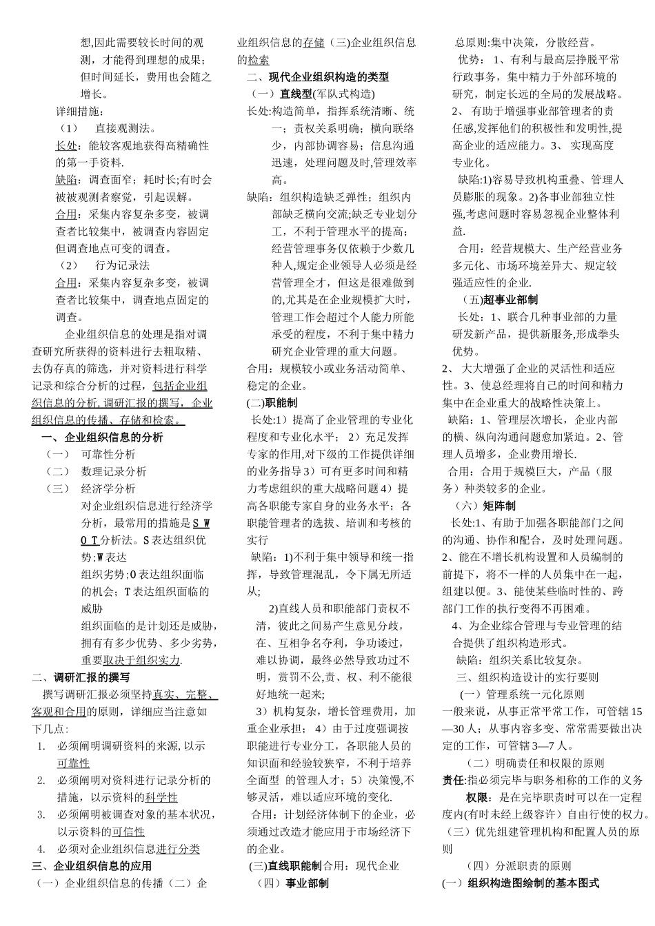 2025年人力资源管理管理师四级复习重点背过肯定通过_第2页