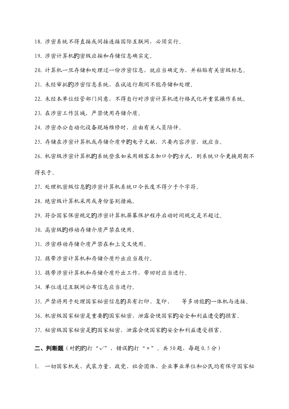 2025年保密资格认证涉密人员考试试题_第2页