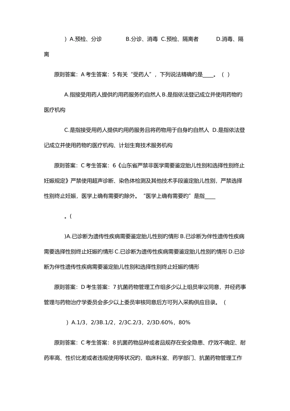 2025年医务人员普法全套_第2页