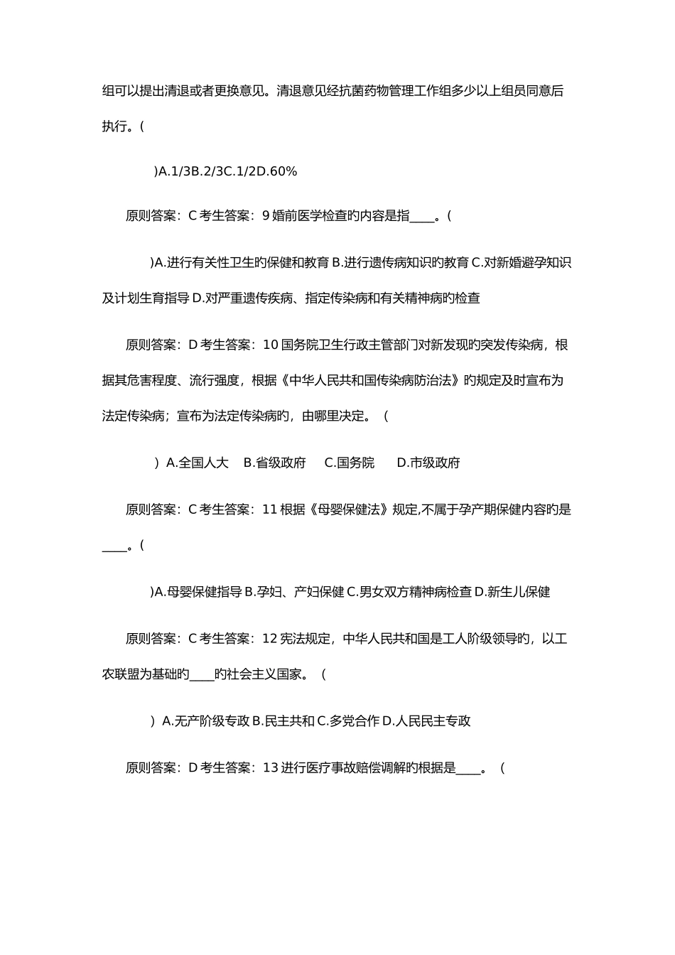 2025年医务人员普法全套_第3页