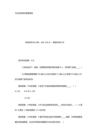 2025年医务人员普法全套