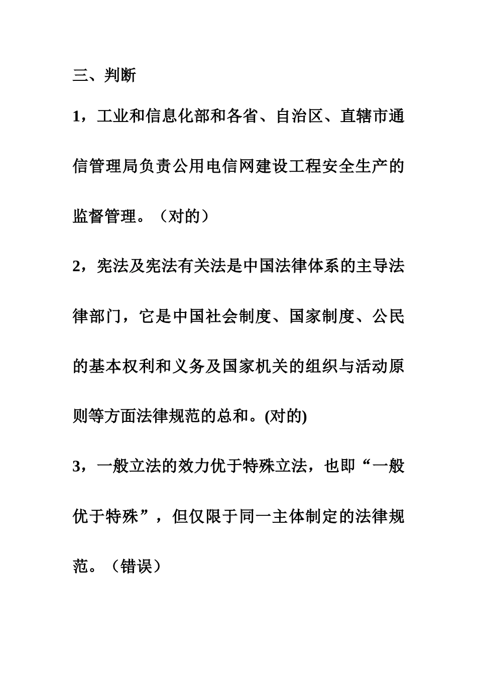 2025年通信安全员题库_第2页