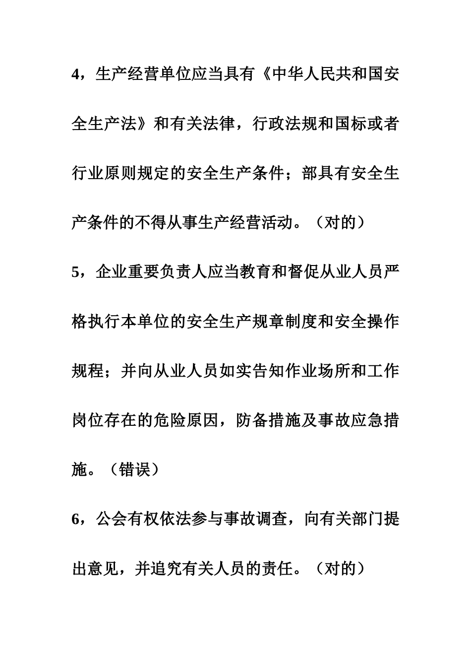 2025年通信安全员题库_第3页