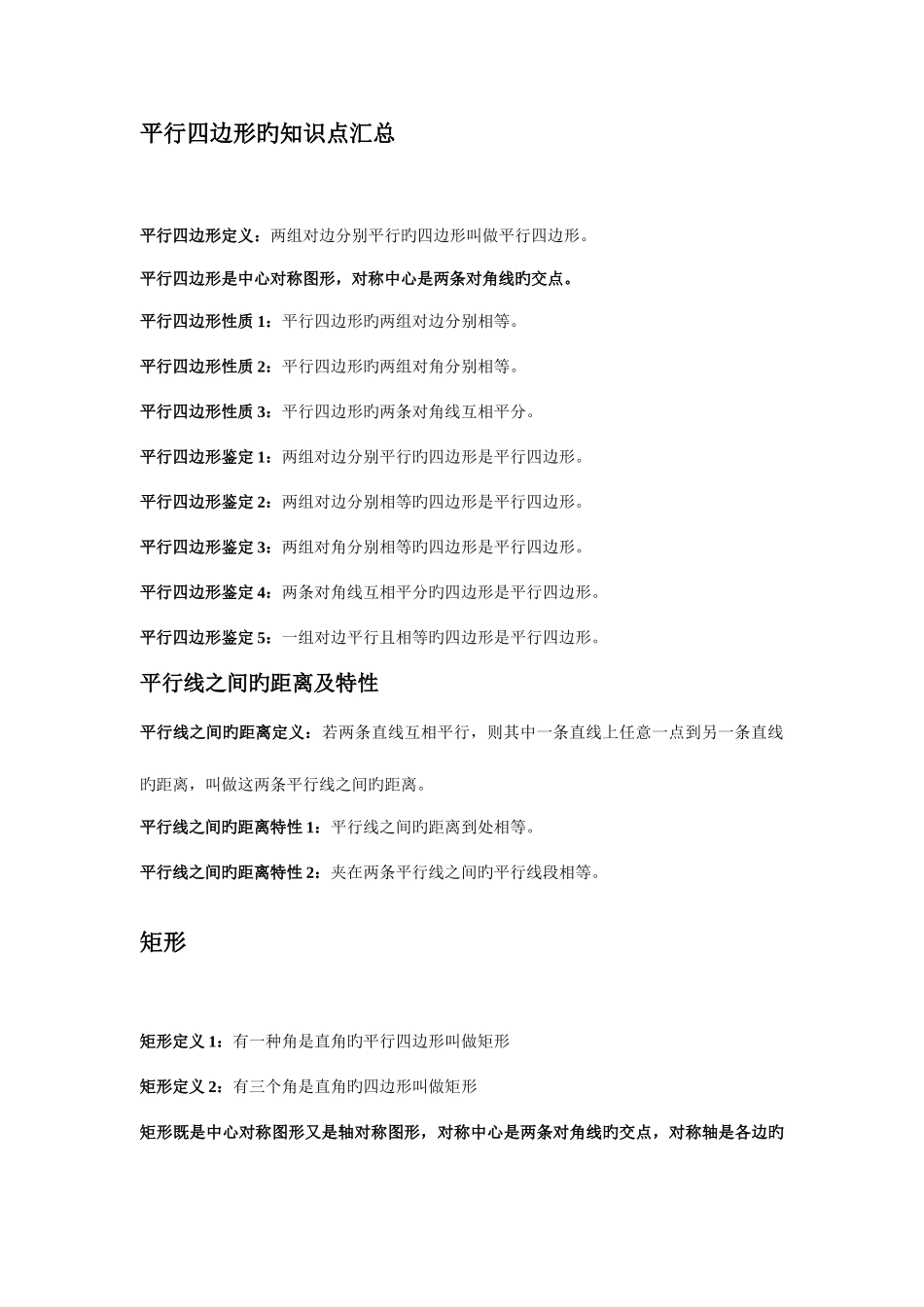 2025年初二讲义平行四边形知识点汇总_第1页