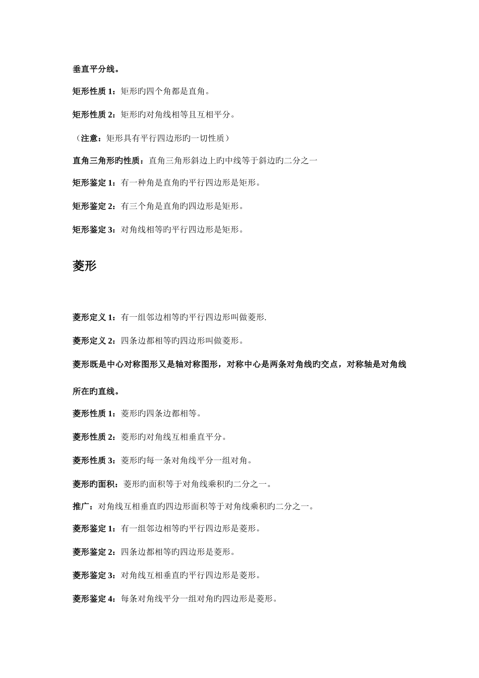 2025年初二讲义平行四边形知识点汇总_第2页