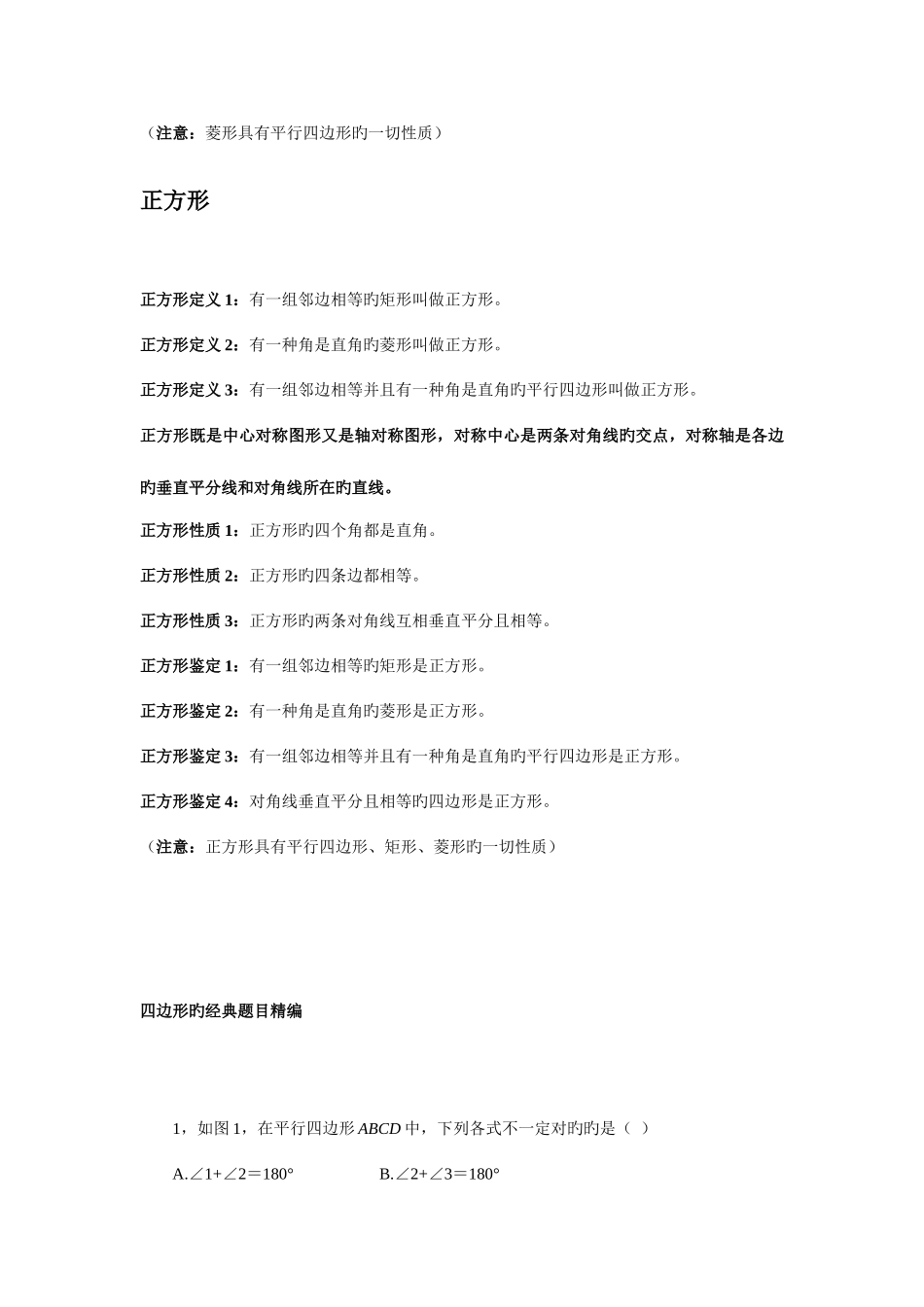 2025年初二讲义平行四边形知识点汇总_第3页