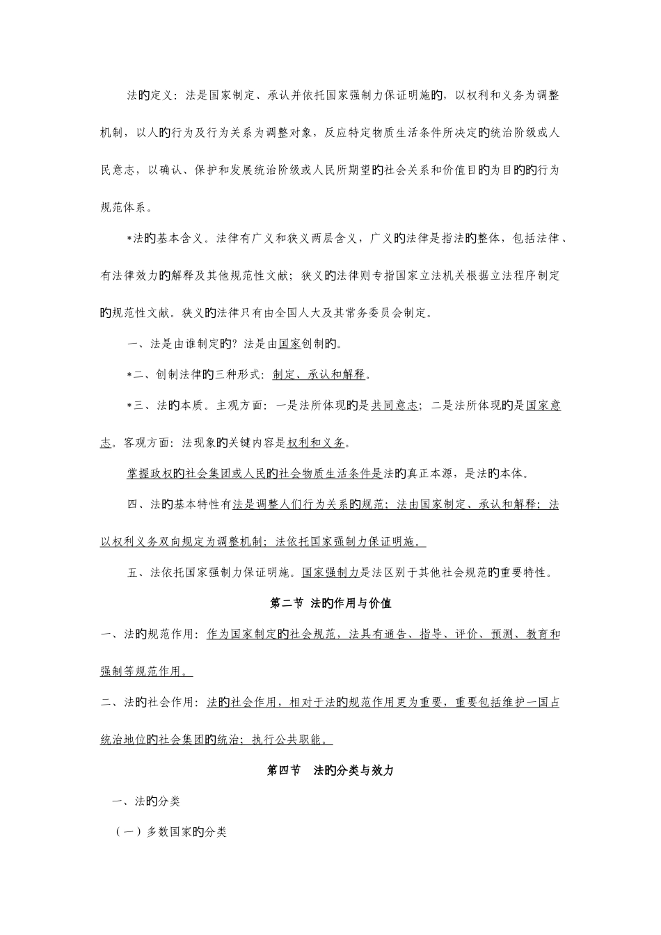 2025年全国税务人员执法资格考试复习提纲_第2页