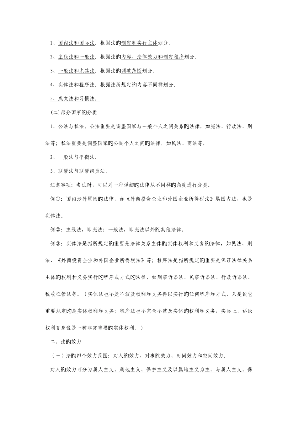 2025年全国税务人员执法资格考试复习提纲_第3页