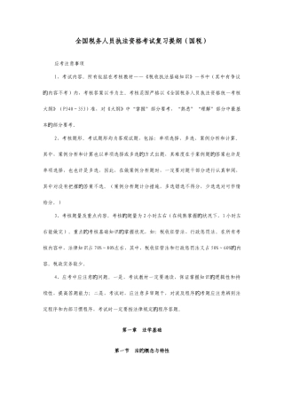 2025年全国税务人员执法资格考试复习提纲