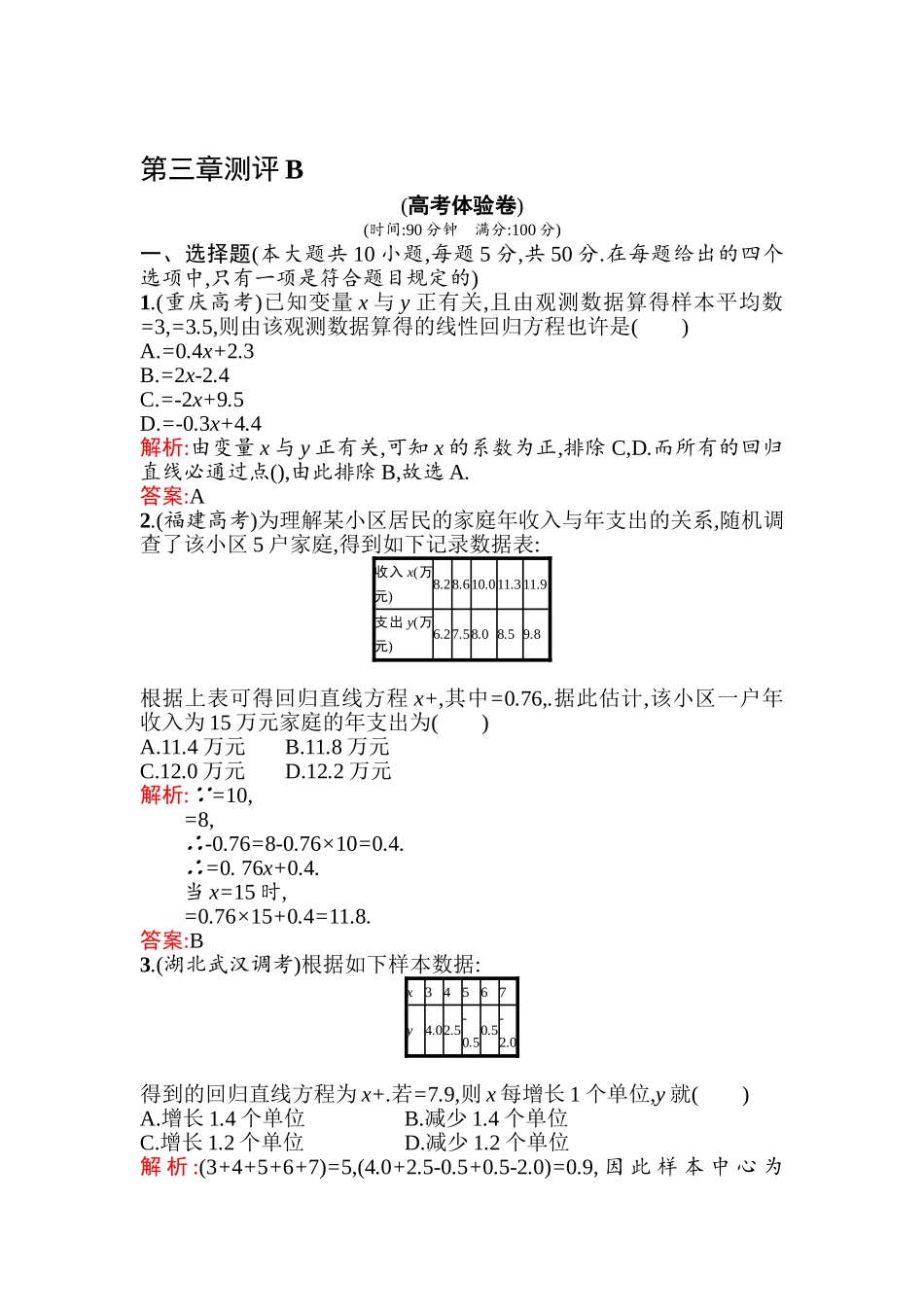 2025年高二数学上册知识点训练题_第1页
