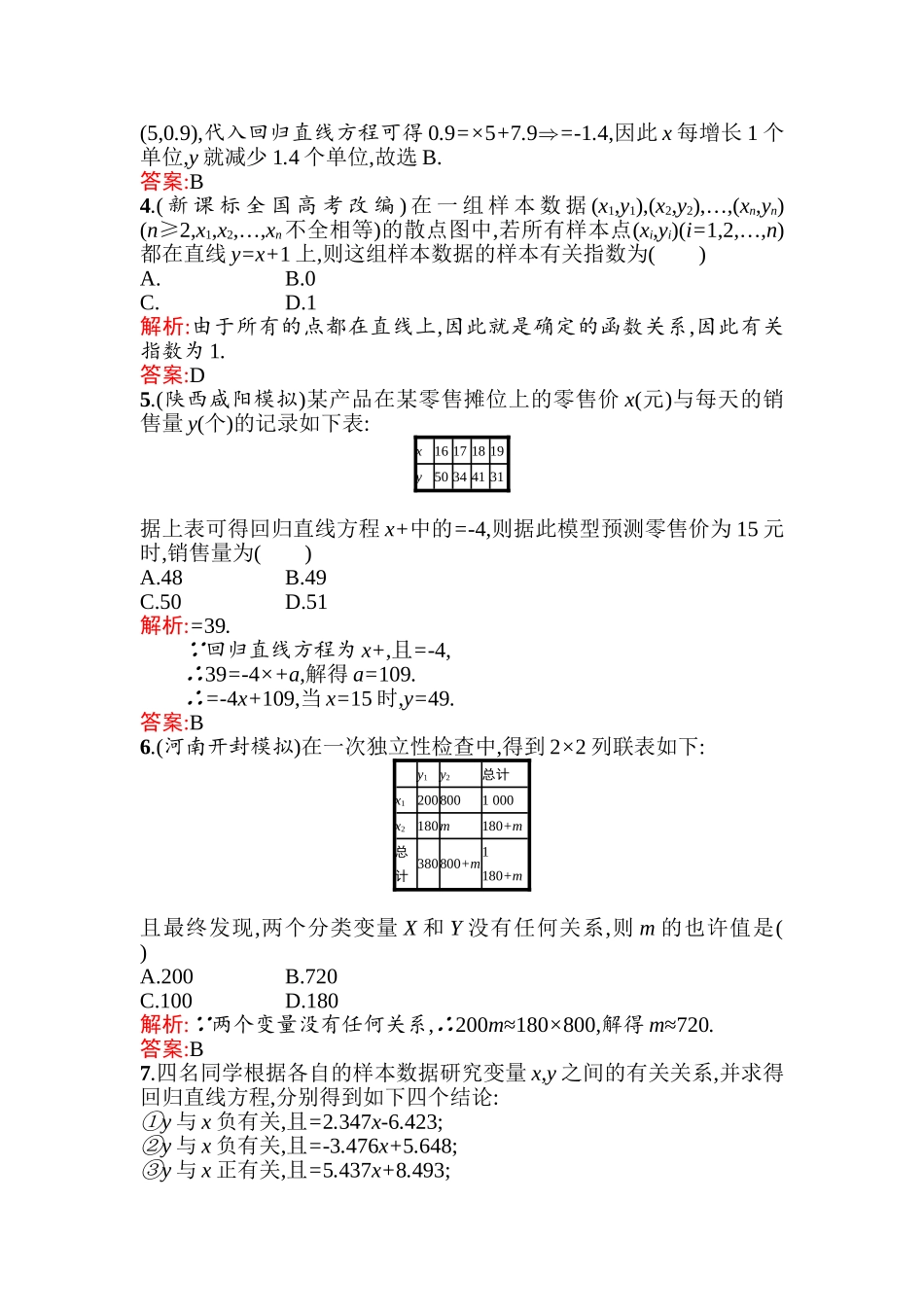 2025年高二数学上册知识点训练题_第2页