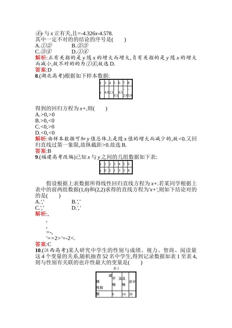 2025年高二数学上册知识点训练题_第3页