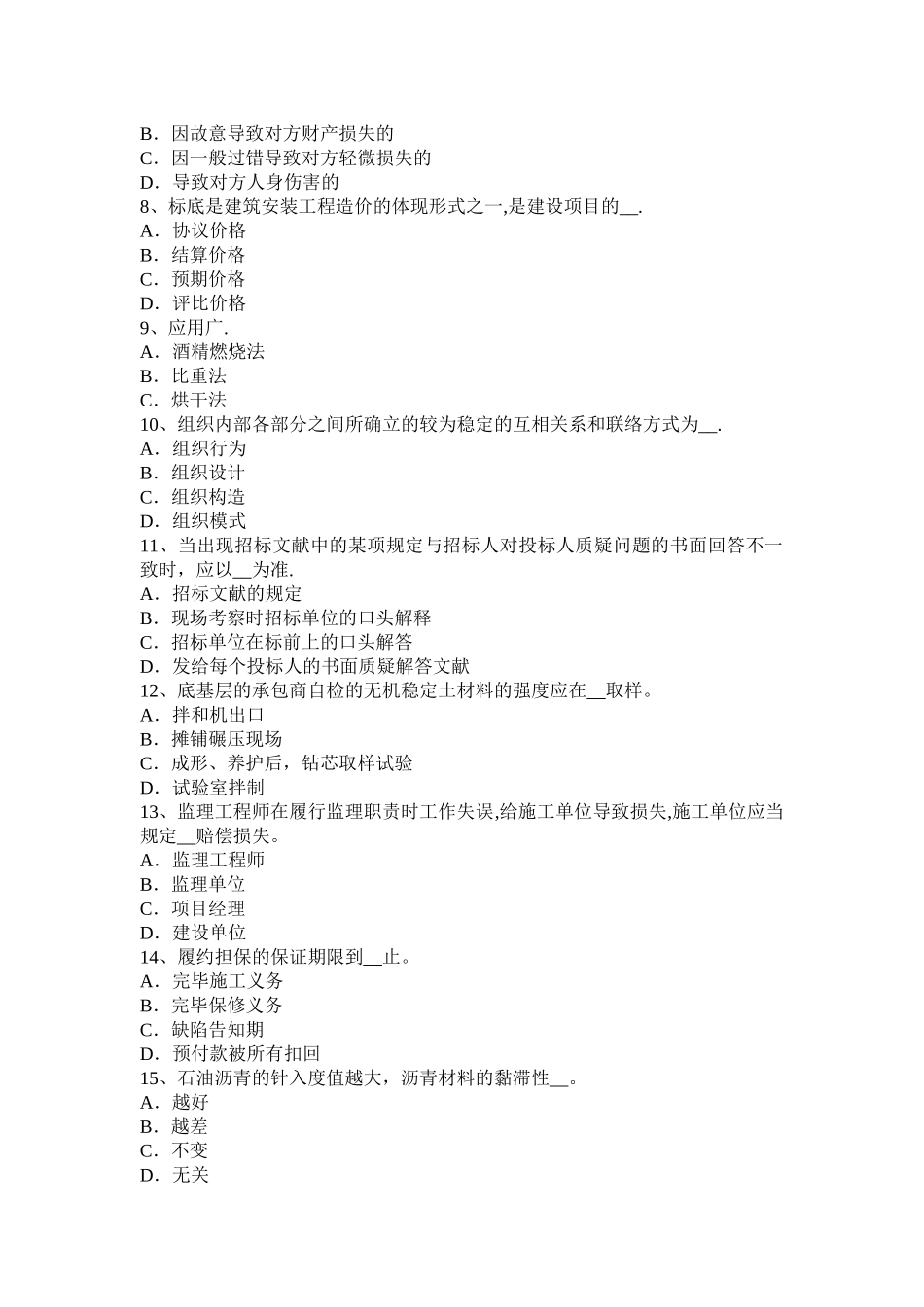 2025年安徽省公路造价师《管理相关知识》公路建设项目的划分模拟试题_第2页