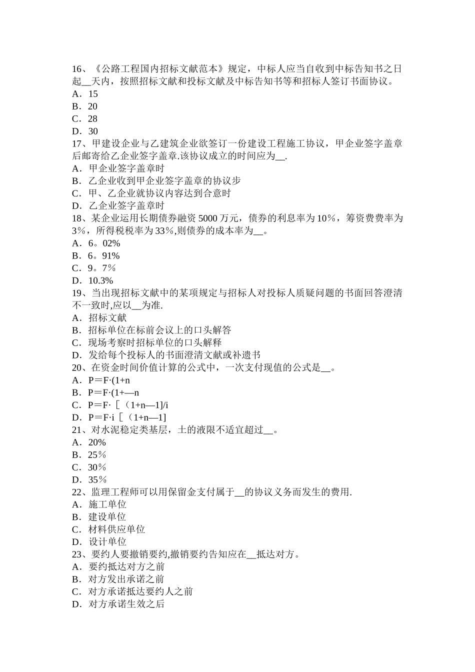 2025年安徽省公路造价师《管理相关知识》公路建设项目的划分模拟试题_第3页