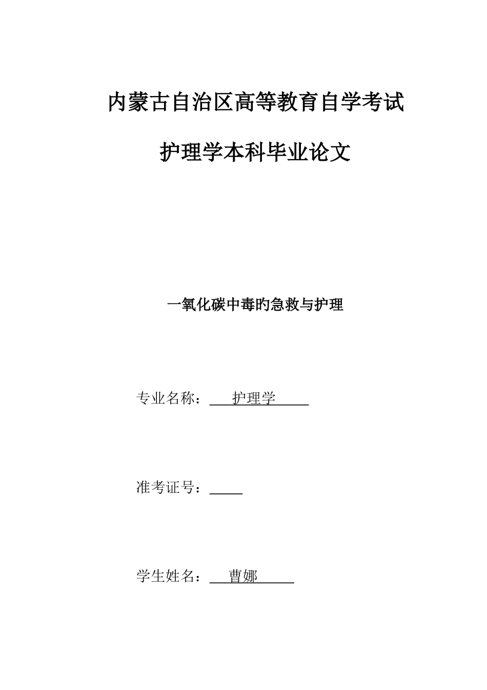 2025年内蒙古自治区高等教育自学考试_第1页