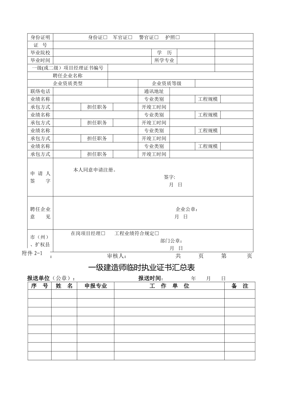 2025年一级建造师临时执业证书申请表_第2页