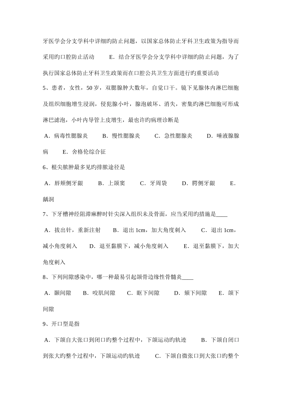 2025年北京口腔执业医师内科病态窦房结综合征分型治疗试题_第2页