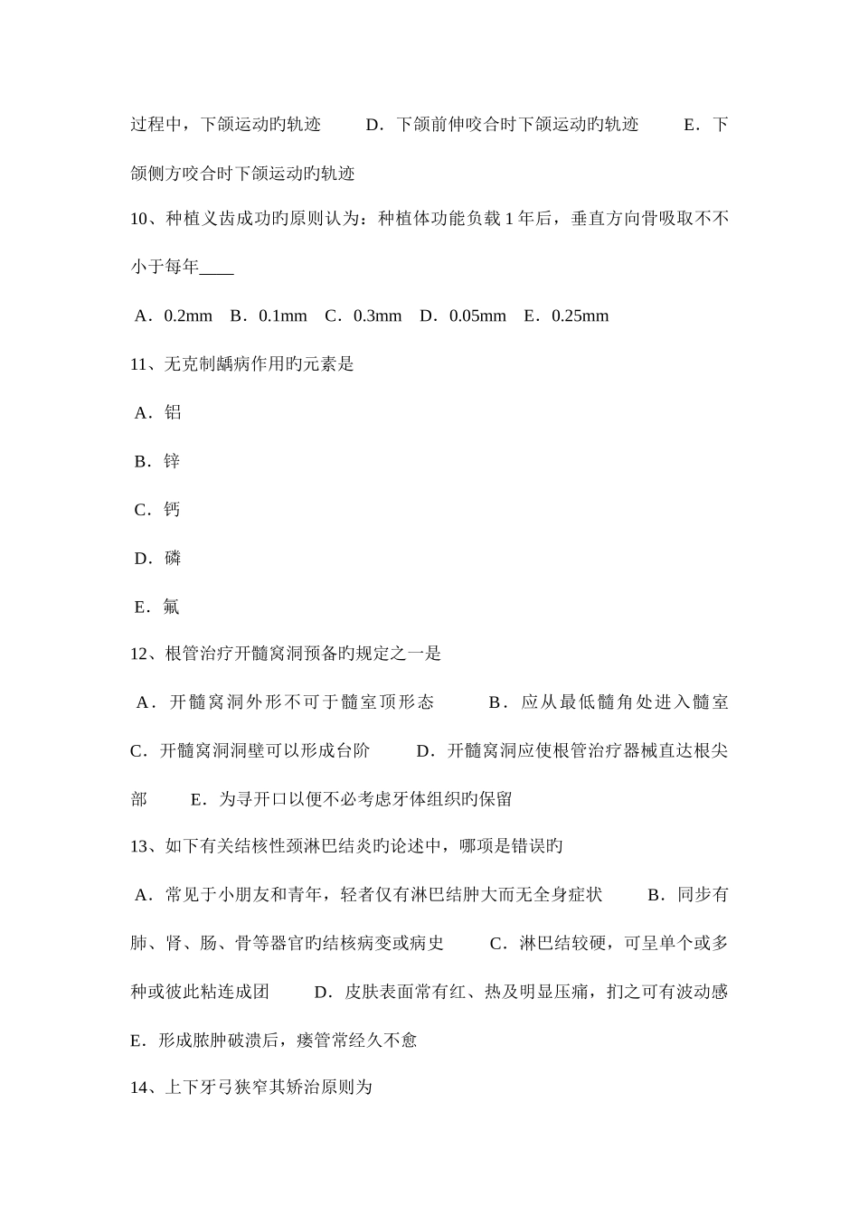 2025年北京口腔执业医师内科病态窦房结综合征分型治疗试题_第3页