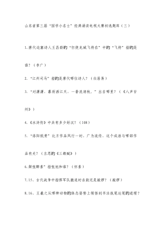 2025年国学小名士题库
