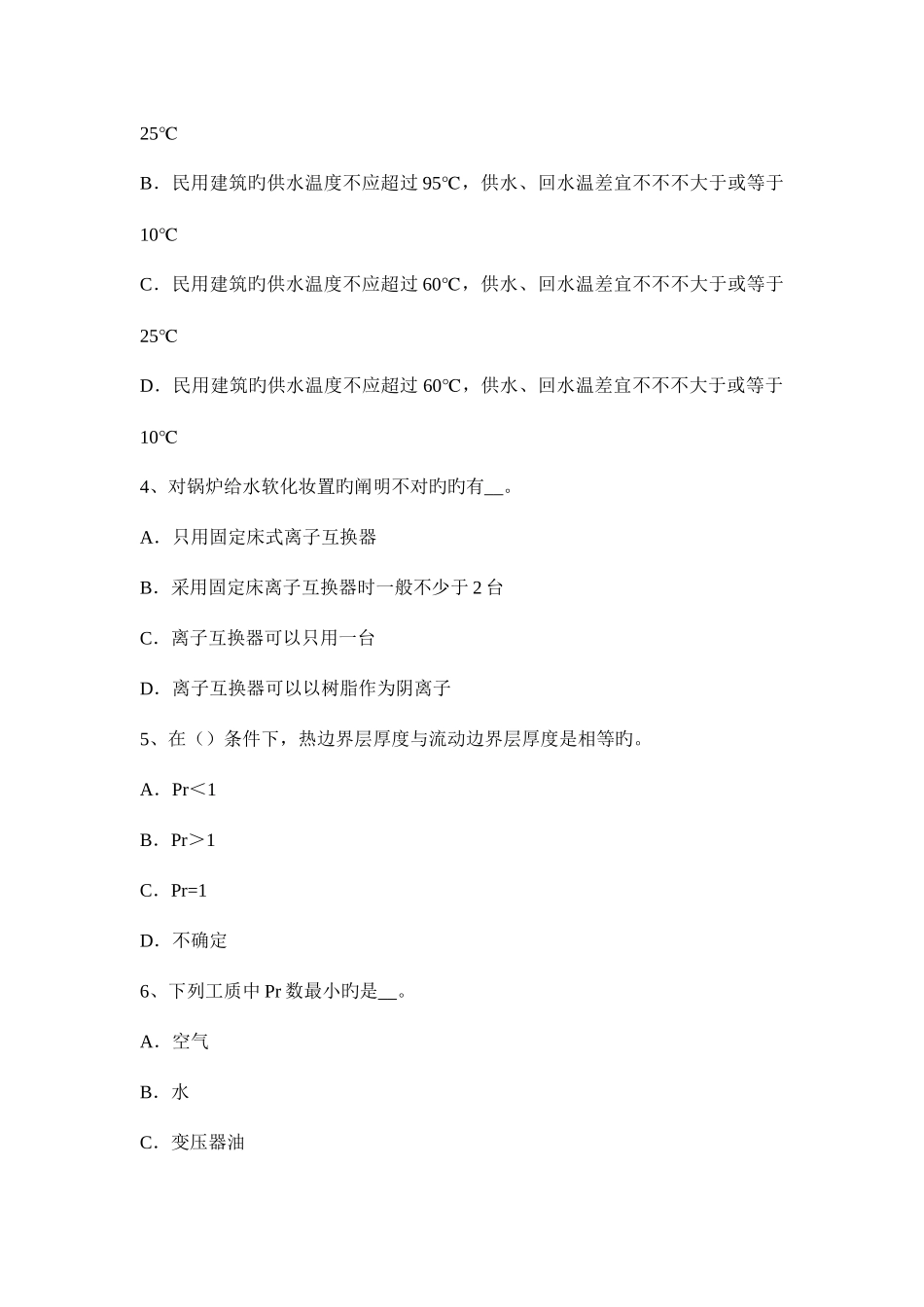 2025年下半年甘肃省公用设备工程师暖通空调中央空调施工现场注意事项考试试卷_第2页