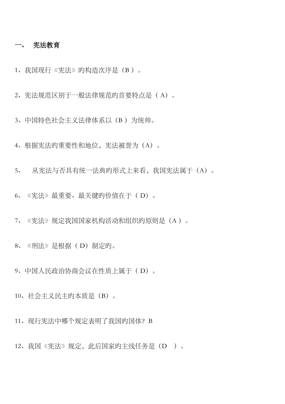 2025年全国青少年普法考试题库_第1页