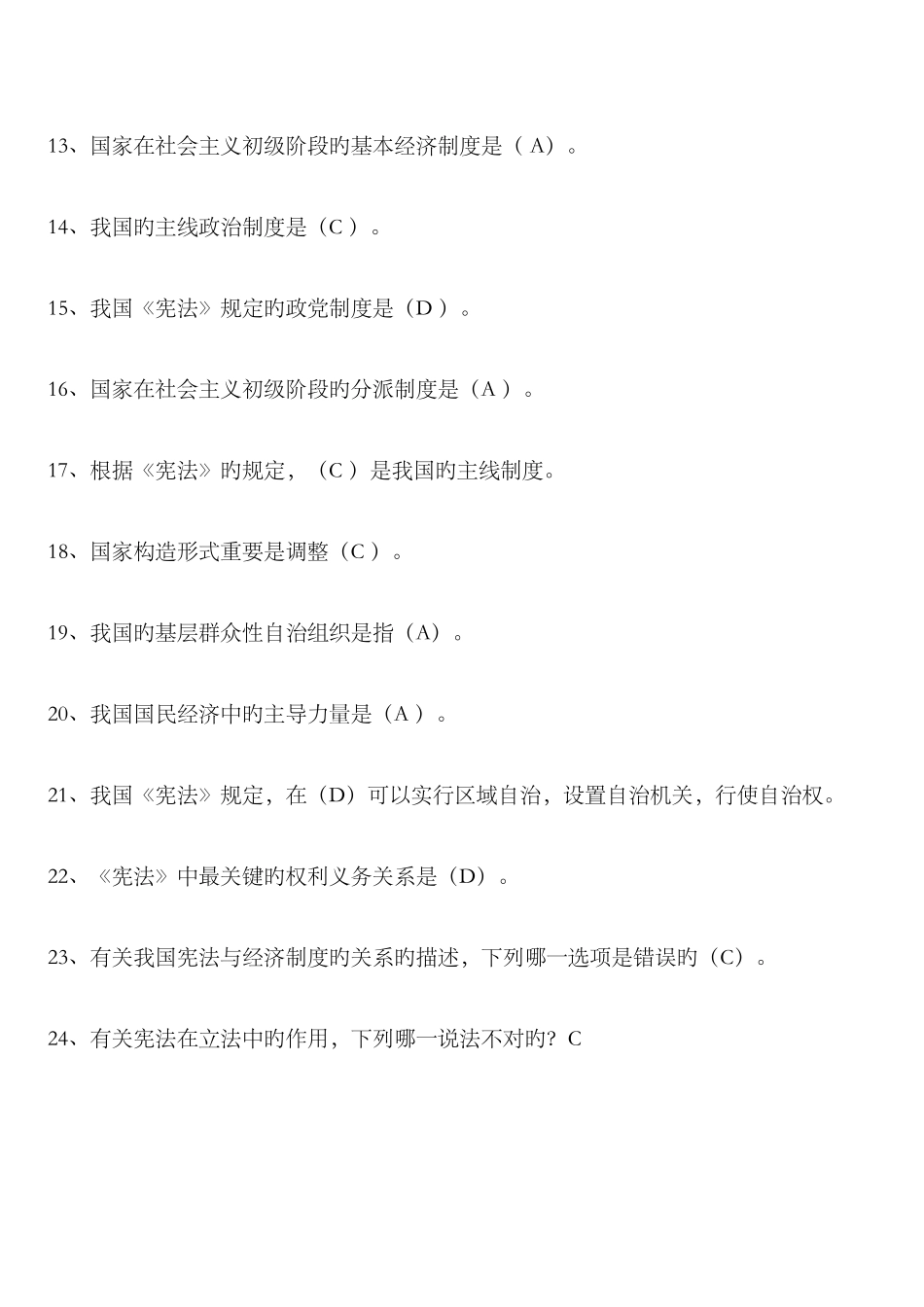 2025年全国青少年普法考试题库_第2页