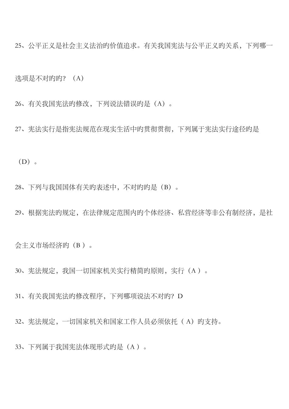 2025年全国青少年普法考试题库_第3页