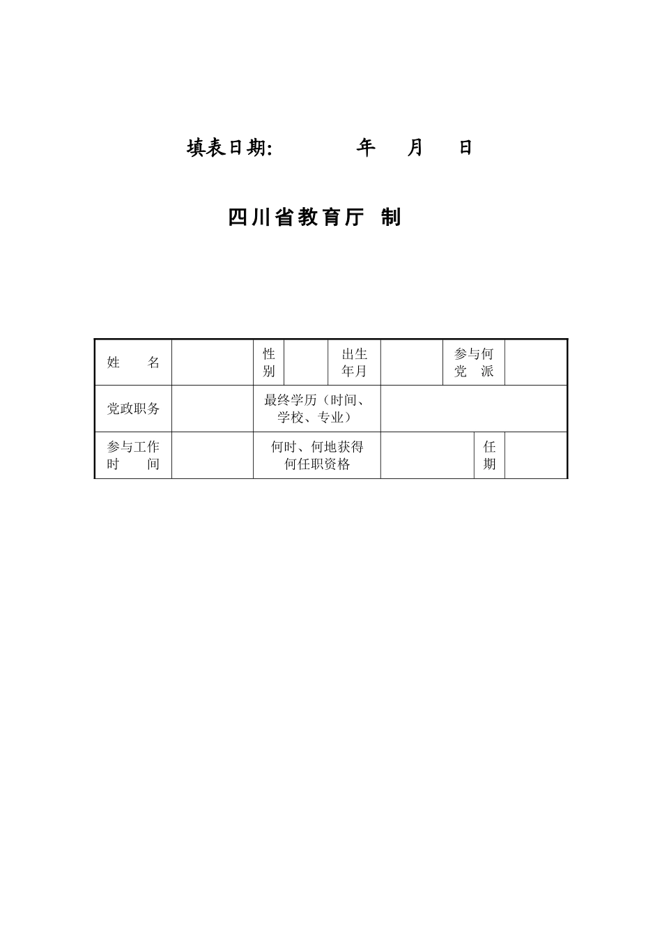 2025年教师考核工作登记表专任教师填写_第2页
