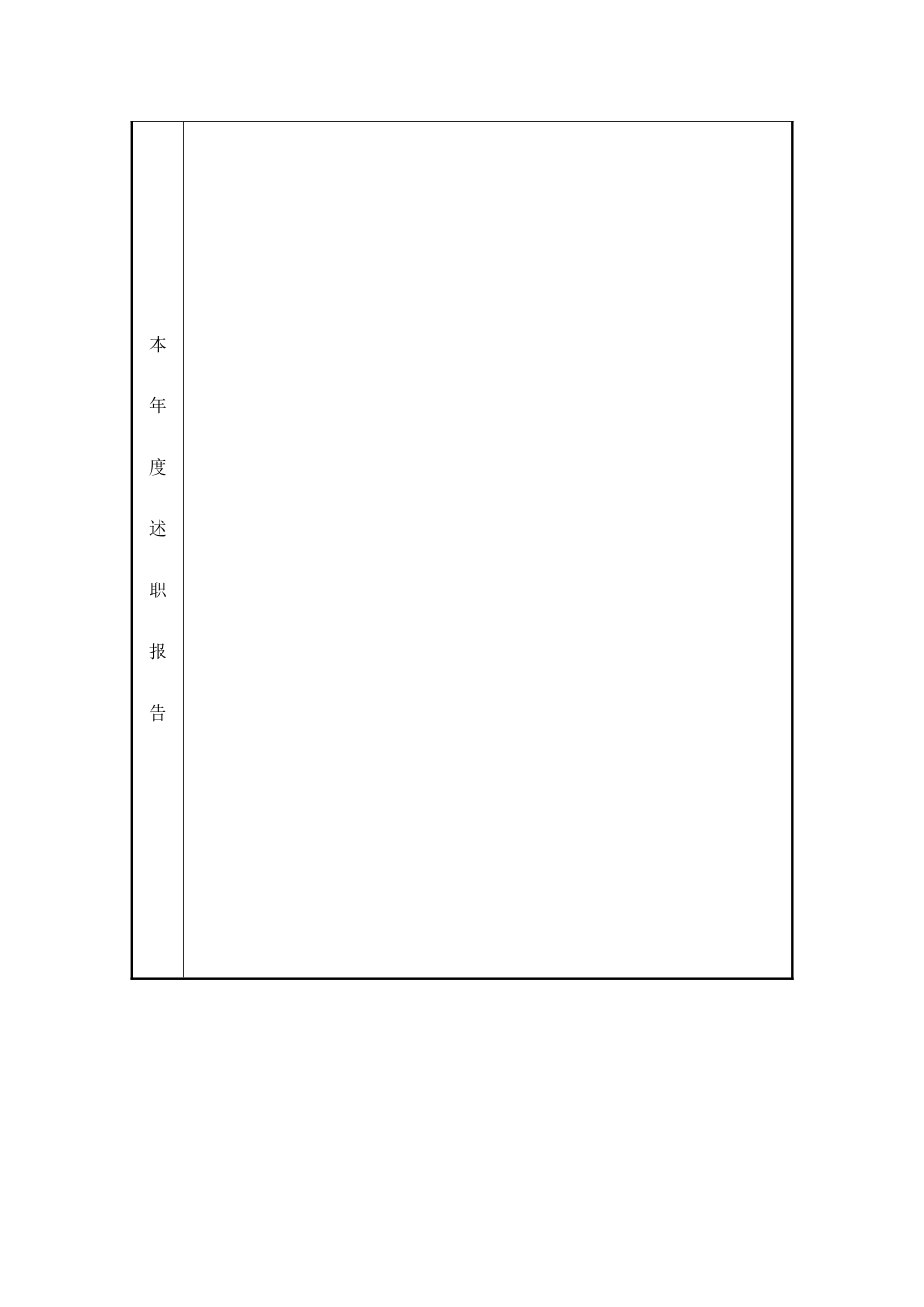 2025年教师考核工作登记表专任教师填写_第3页