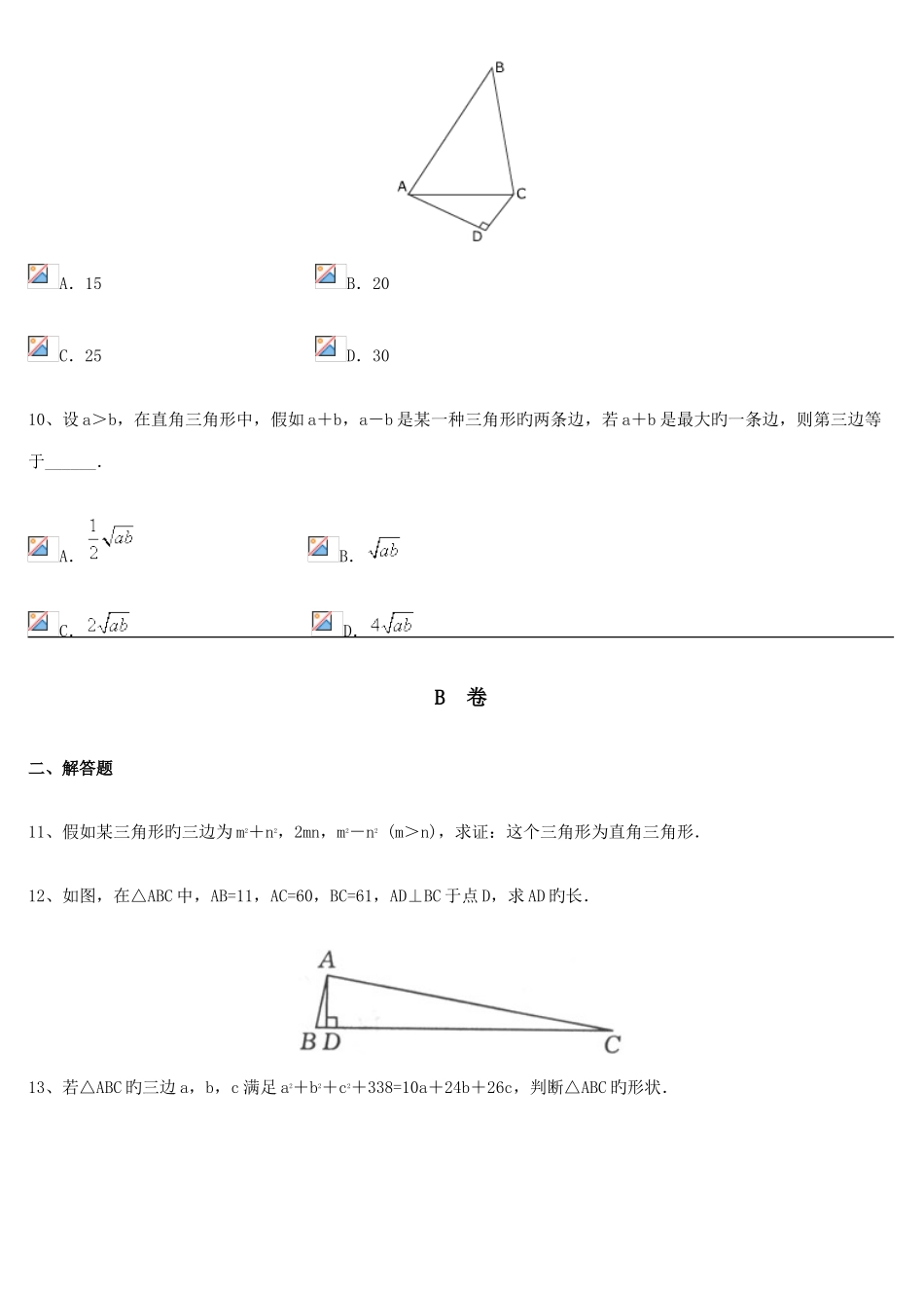 2025年勾股定理的逆定理在线测试_第3页